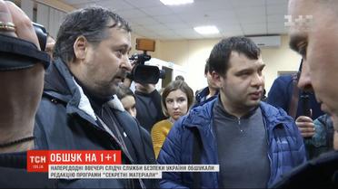Обыски на 1+1 медиа: как все было