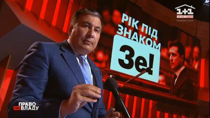 "Він не зкурвився": Саакашвілі розповів, чому погодився "допомогти" Зеленському