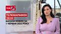 Телемарафон | Выпуск ТСН 8:00 за 1 июня 2022 года