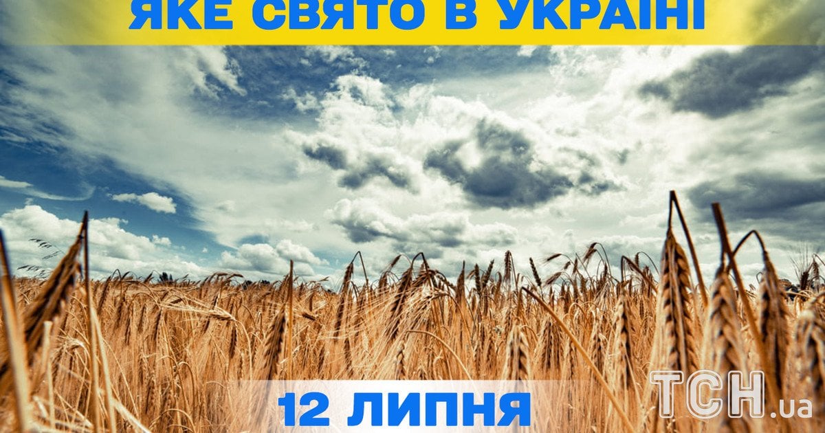 Яке свято 12 липня 2026 року