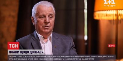 Кравчук озвучив український варіант плану спільних кроків для ТКГ