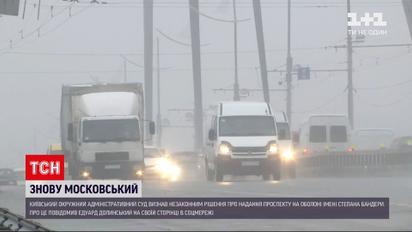 Новини України: Київський суд визнав незаконним перейменування проспекту Степана Бандери