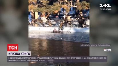 Травматический каток: в Одессе спасли мужчину, который провалился под лед