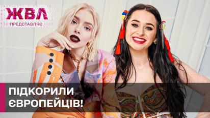 FIЇNKA и Маша Кондратенко очаровали европейскую аудиторию! – ЖВЛ представляет