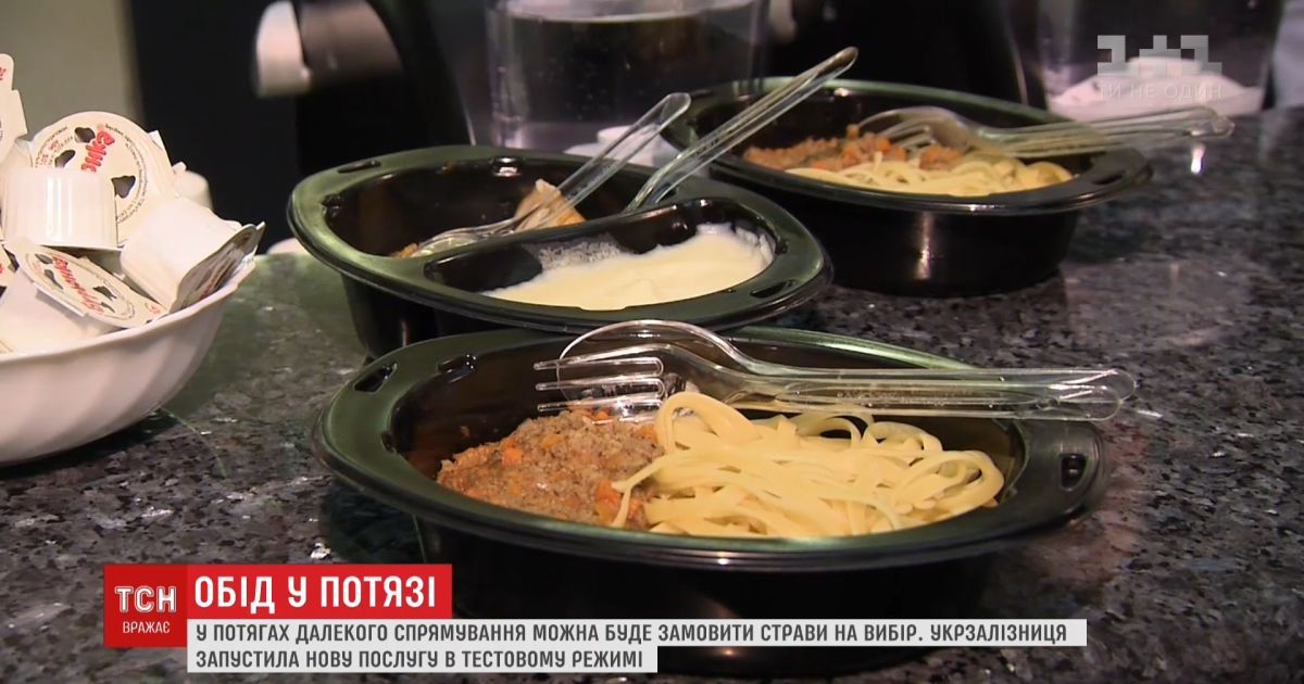 "Укрзалізниця" пропонує в потягах їсти гаспачо, пасту болоньєзе та шоколадний брауні