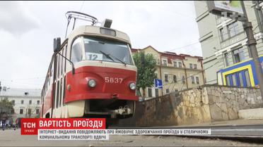 "Київпастранс" може удвічі підвищити проїзд у комунальному транспорті