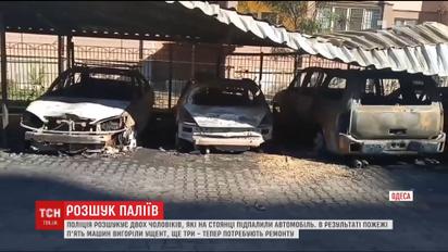 В Одесі розшукують чоловіків, які на стоянці підпалили автомобіль