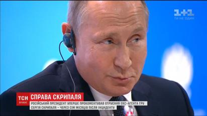 Путин впервые прокомментировал отравление Скрипалей в Солсбери