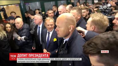 У прокуратурі Варшави допитують Дональда Туска у справі співпраці польської контррозвідки з ФСБ