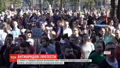 14-ю неделю подряд граждане Сербии протестуют против Вучича