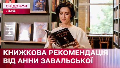 Що почитати? Атмосферне фентезі за рекомендацією Анни Завальської – Раджу книжку