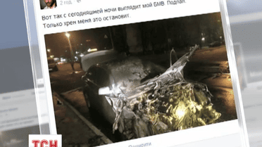 Невідомі підпалили автомобіль в.о. генерального директора Укрзалізниці Максима Бланка
