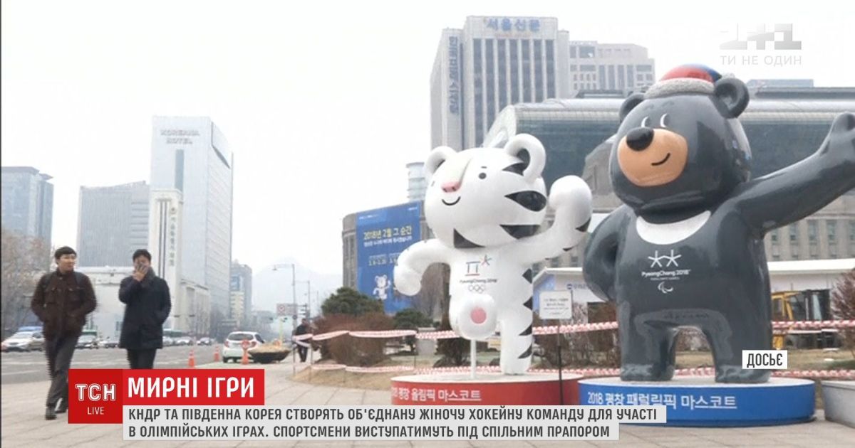 КНДР та Південна Корея будуть виступати під спільним прапором на відкритті зимових олімпійських ігор
