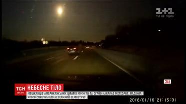 Жителів американського штату Мічиган наполохав метеорит