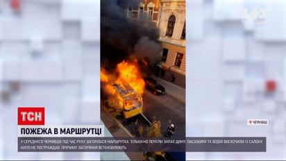 У Чернівцях під час руху загорілася маршрутка | Новини України