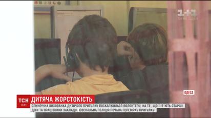 7-річна вихованка дитячого притулку поскаржилася, що її б'ють працівники закладу