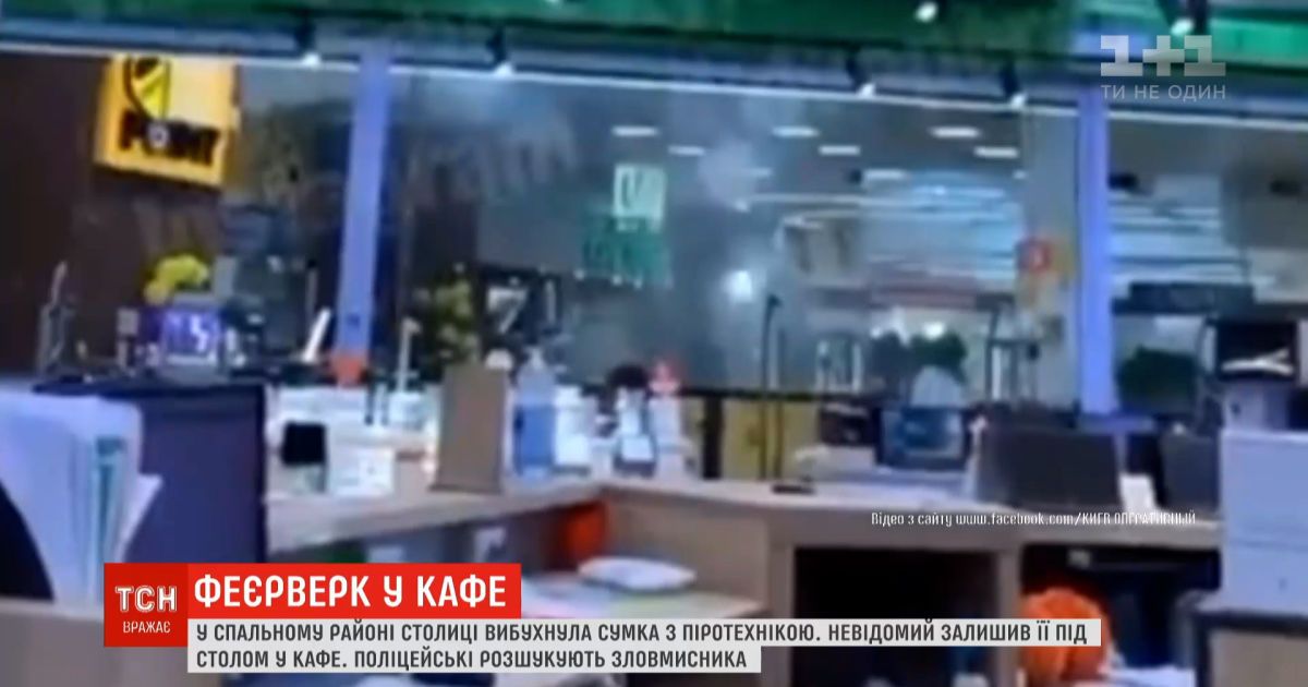 В киевском кафе взорвалась сумка с фейерверками