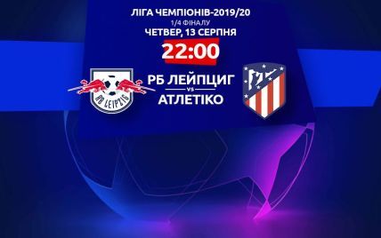 Лейпциг - Атлетико - 2:1: онлайн-трансляция матча Лиги чемпионов