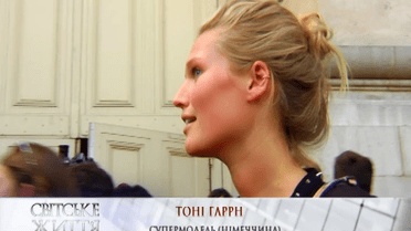 Мода має відображати події у світі – Тоні Гаррн