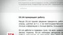 Найбільший в Україні файлообмінник EX.UA припиняє роботу