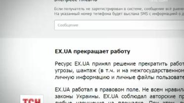 Крупнейший в Украине файлообменник EX.UA прекращает работу