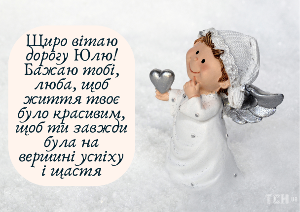 З днем ангела Юлії: картинки / © ТСН.ua