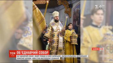 В Україні створили Єдину помісну православну церкву