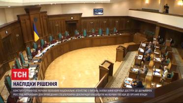 Наслідки рішення Конституційного суду: у державі неможливо призначати посадовців всіх рівнів