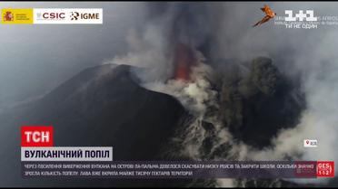 Новини світу: через вулканічний попіл на Ла-Пальмі довелося скасувати низку рейсів та закрити школи