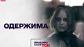 Вражаючі історії ТСН. Одержима