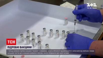 Новости мира: в Польше обнаружили партию поддельной вакцины Pfizer