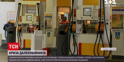 Новини світу: у Великій Британії кілометрові черги за пальним