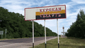 Курська область РФ