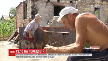 Мешканці напівзруйнованої Миколаївки шукають покинуті будинки, аби пережити там холоди