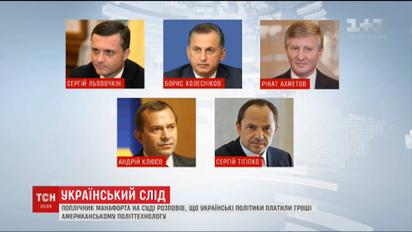 Украинские политики платили Манафорту миллионы долларов через офшоры