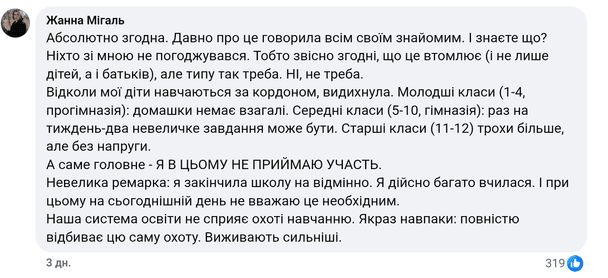 Коментар батьків / © Скріншот
