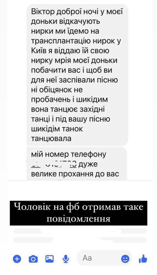 Виктор Павлик получил просьбу от тяжелобольной поклонницы / © instagram.com/repyahovakate