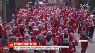 У німецькому місті Міхендорф стартував забіг Сант
