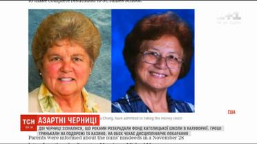 Дві американські черниці зізналися, що роками розкрадали фонд католицької школи у Каліфорнії