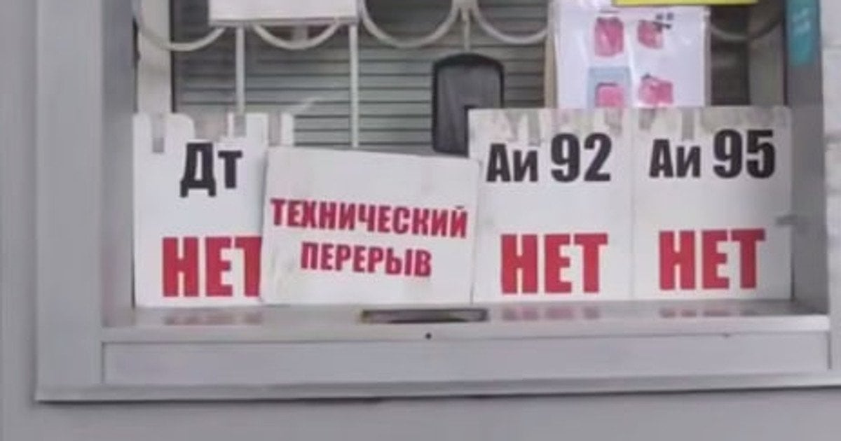 Відсутній бензин на АЗС