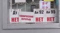 Паливна криза у РФ