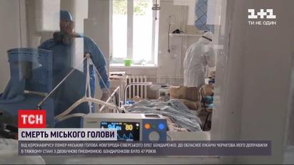 47-летний мэр Новгород-Северского Олег Бондаренко умер от COVID-19 - пневмония поразила 80% легких