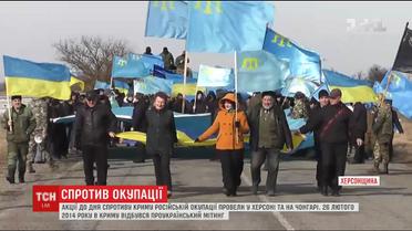 У Херсоні провели акцію "1096 днів опору Криму російській окупації"