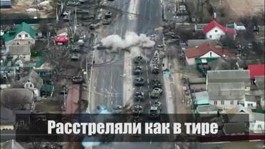 "Дуже багато втрат" – на Київщині ЗСУ, як у тирі, розстріляли колону російських танків