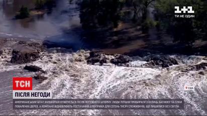 Новини світу: штат Каліфорнія оговтується од наслідків рекордного шторму