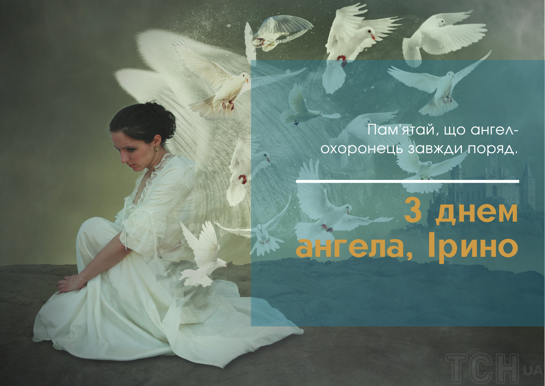 Креативная открытка с днем ангела Ирина