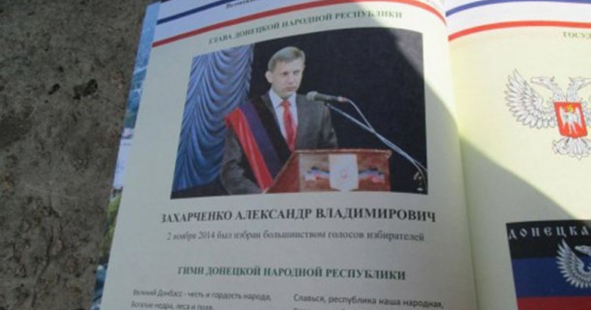 Школьникам оккупированной Донетчины раздали пропагандистские учебники и тетради, прославляющие террористов / © Єдність.Інфо