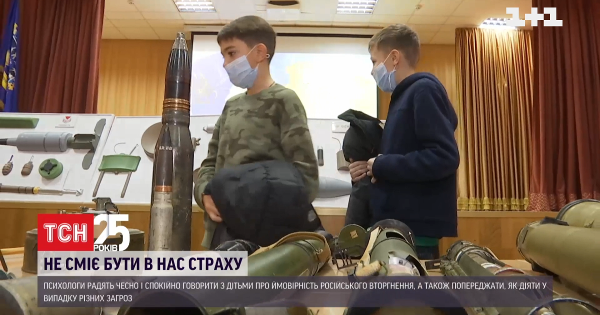 Призрак российского вторжения: как успокоить детей и правильно объяснить угрозы