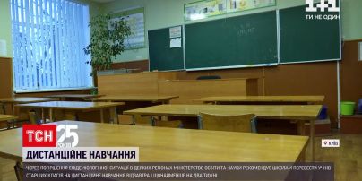 Через погіршення епідситуації МОН рекомендує школам знову перейти на дистанційку | Новини України