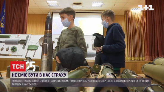 Примара російського вторгнення: як заспокоїти дітей і правильно пояснити загрози